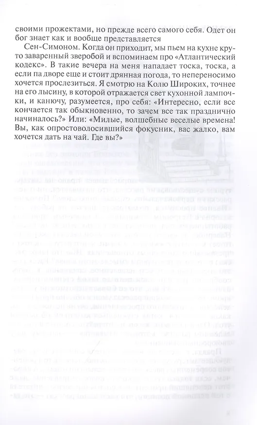 Книга Веселые времена (Вячеслав Пьецух) — 7