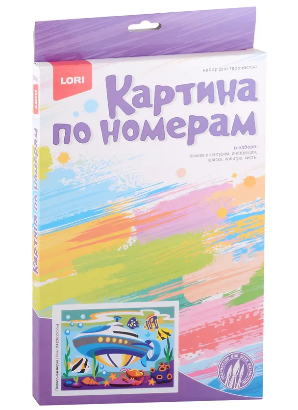 Набор для творчества. Картина по номерам "Подводная лодка" 2940247 — 2