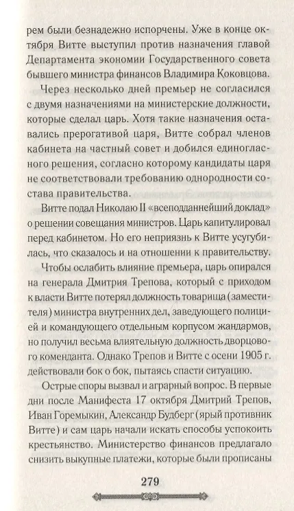 Книга Всемирная история. Российская империя (Кирилл Галушко) — 4
