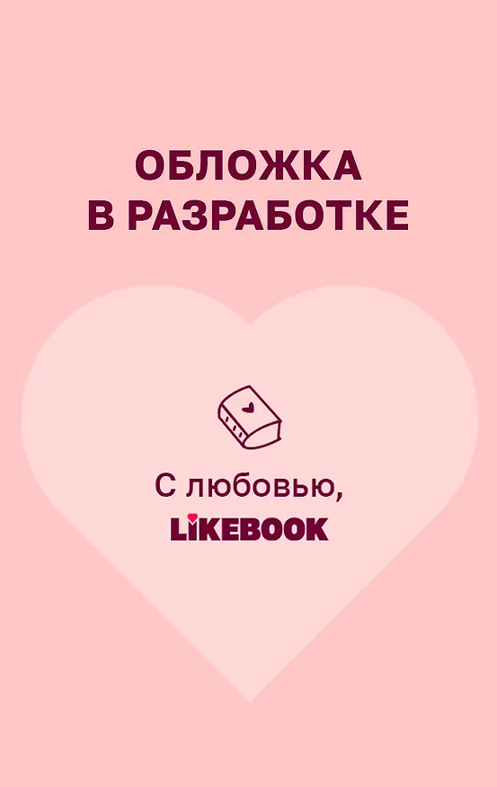 Книга Триумф теней (Софья Шиманская) — 1