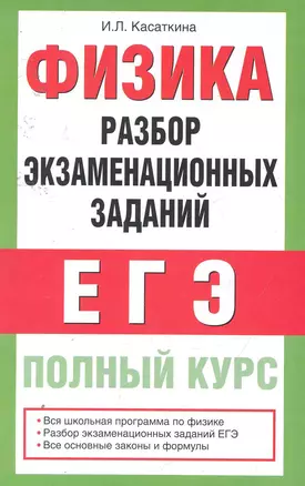 Уч.ЕГЭ-11.Физика.Разбор экзамен.зад. — 2255522 — 1