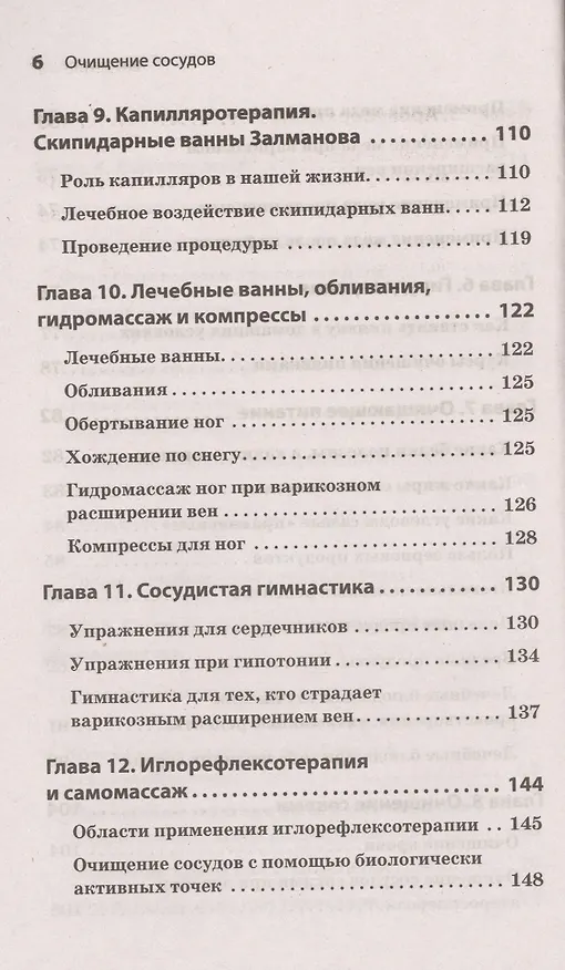 Книга Очищение сосудов (Александр Кородецкий) — 5