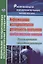 Информационно-исследовательская деятельность школьников как образовательная технология: характеристика, методика реализации. ФГОС — 2639541 — 1