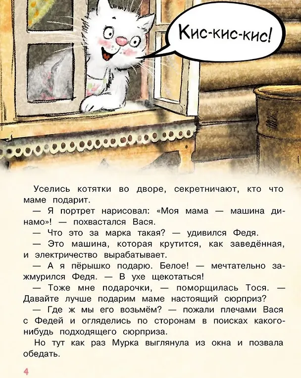 Книга Сюрприз для мамы (Игорь Шевчук) — 3