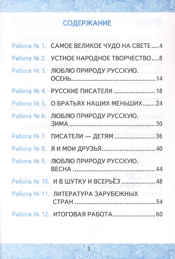 Книга Зачетные работы по литературному чтению. 2 класс. К учебнику Л.Ф. Климановой, В.Г. Горецкого и др. "Литературное чтение. 2 класс. В 2-х частях" (М.: Просвещение) (Екатерина Гусева, Елена Курникова, Евгения Останина) — 2