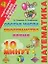 Математика. Состав числа, пространство, время. 3-4 года — 2158630 — 1