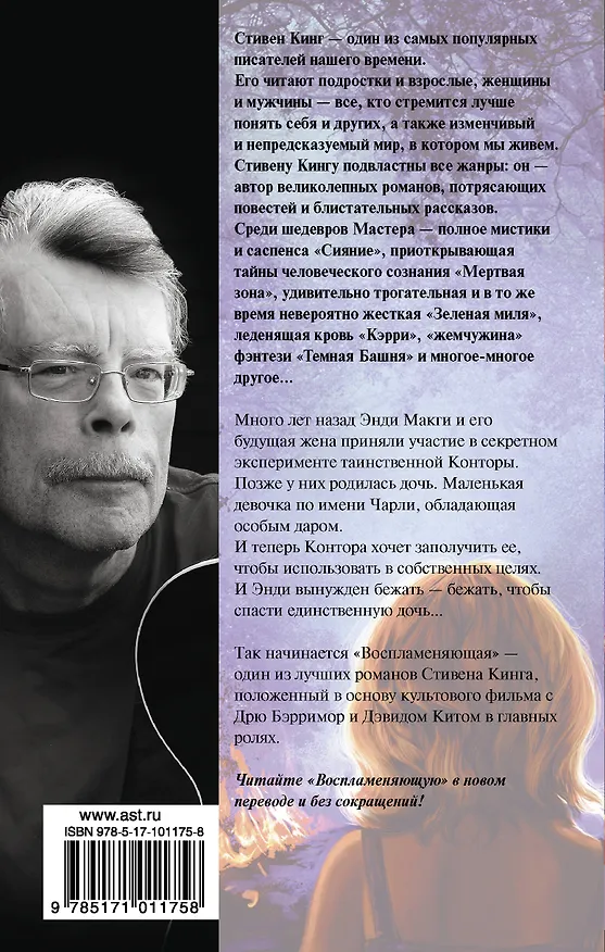 Книга Воспламеняющая (Стивен Кинг) — 2