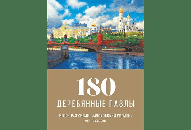 Пазл деревянный Московский Кремль DaVICI 180 элементов 363299 — 1