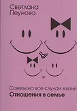 Советы на все случаи жизни
