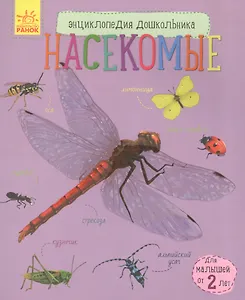 Насекомые