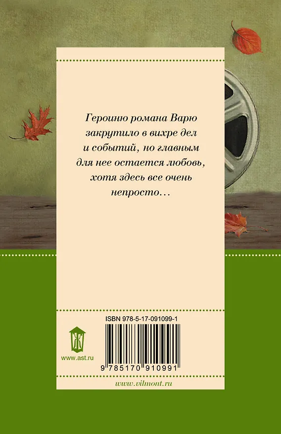 Книга Танцы с Варежкой (Екатерина Вильмонт) — 2