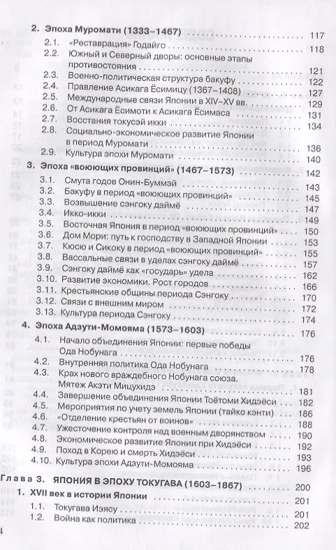 Книга История Японии (Дмитрий Стрельцов) — 3