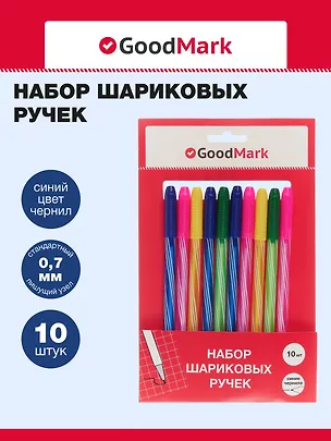 Ручки шариковые GoodMark, Stripes, синие 10 штук 2966830
