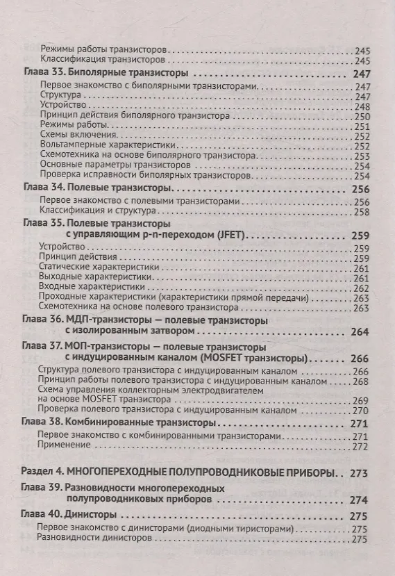 Книга Электроника. Просто о сложном. С QR-кодами для перехода к необходимым ресурсам (Сощенко) — 7