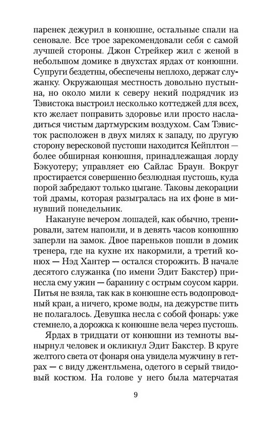 Книга Записки о Шерлоке Холмсе (Артур Конан Дойл) — 14