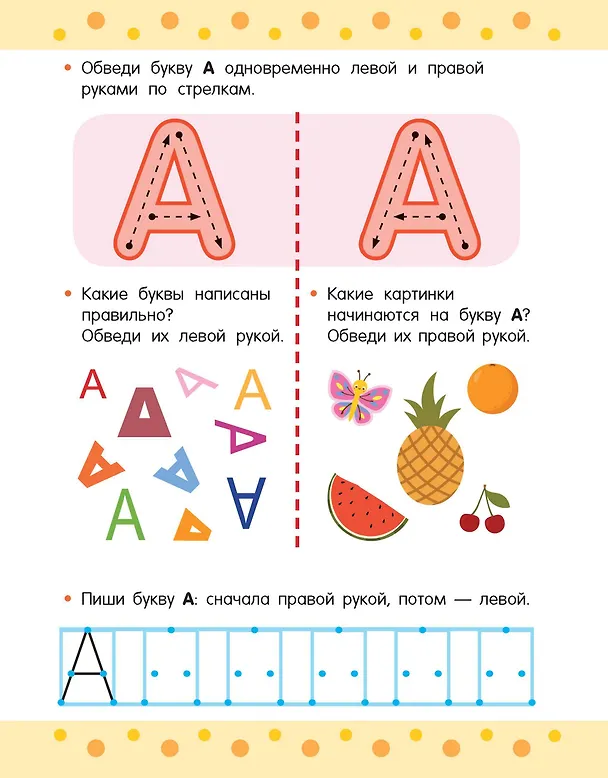 Книга Пишем правой и левой руками одновременно. 5-7 лет () — 4