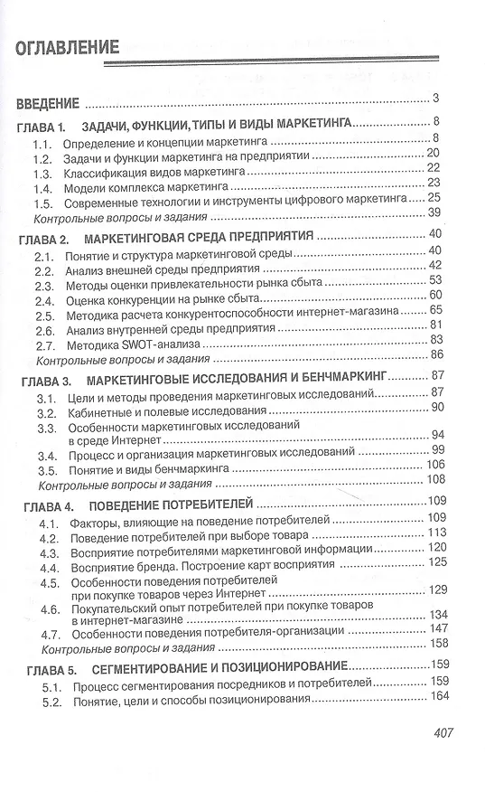 Книга Маркетинг. Учебник (Владимир Наумов) — 2