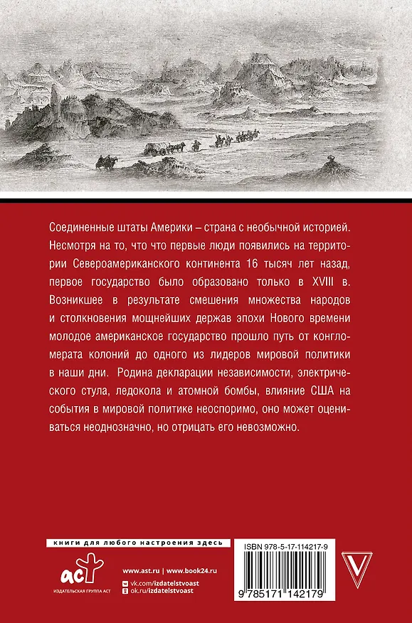 Книга США. Полная история страны (Типпот Сейдж) — 2