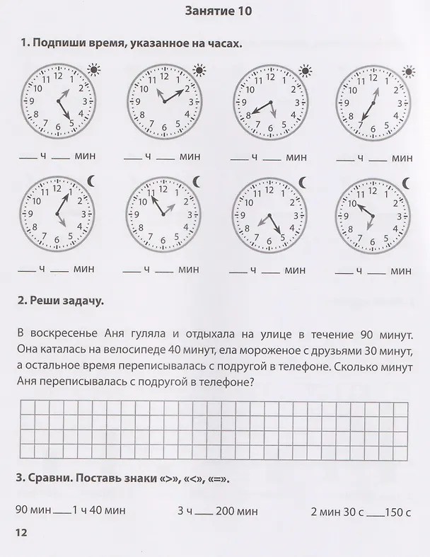 Книга Математика. Учим время. 1-4 классы. Тренажёр () — 5