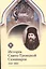 История Свято-Троицкой Семинарии 1948-2003 гг. Сборник материалов к пятидесятипятилетию Свято-Троицкой Семинарии. — 2443705 — 1