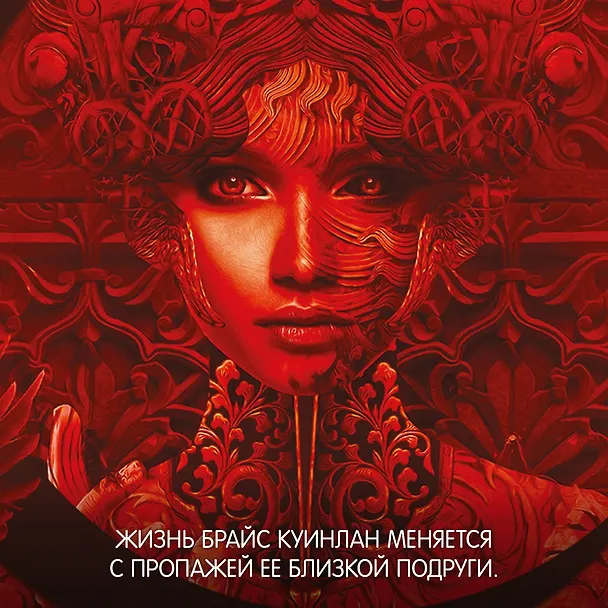 Книга Город Полумесяца. Дом Земли и Крови (Сара Маас) — 8