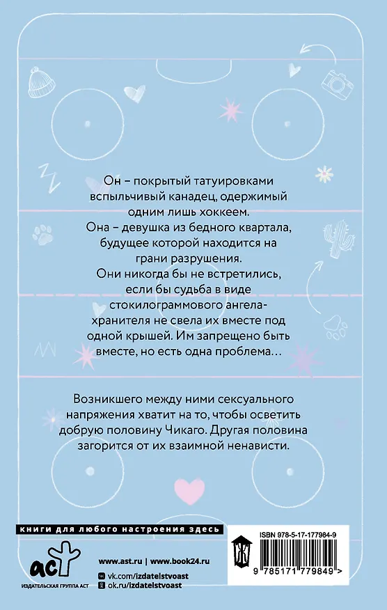 Книга Красная линия (Сола Рэйн) — 2