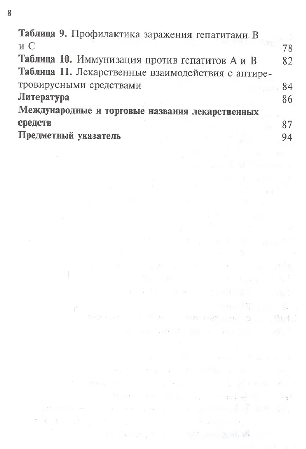 Книга Лечение вирусных гепатитов по Джею Сэнфорду () — 3