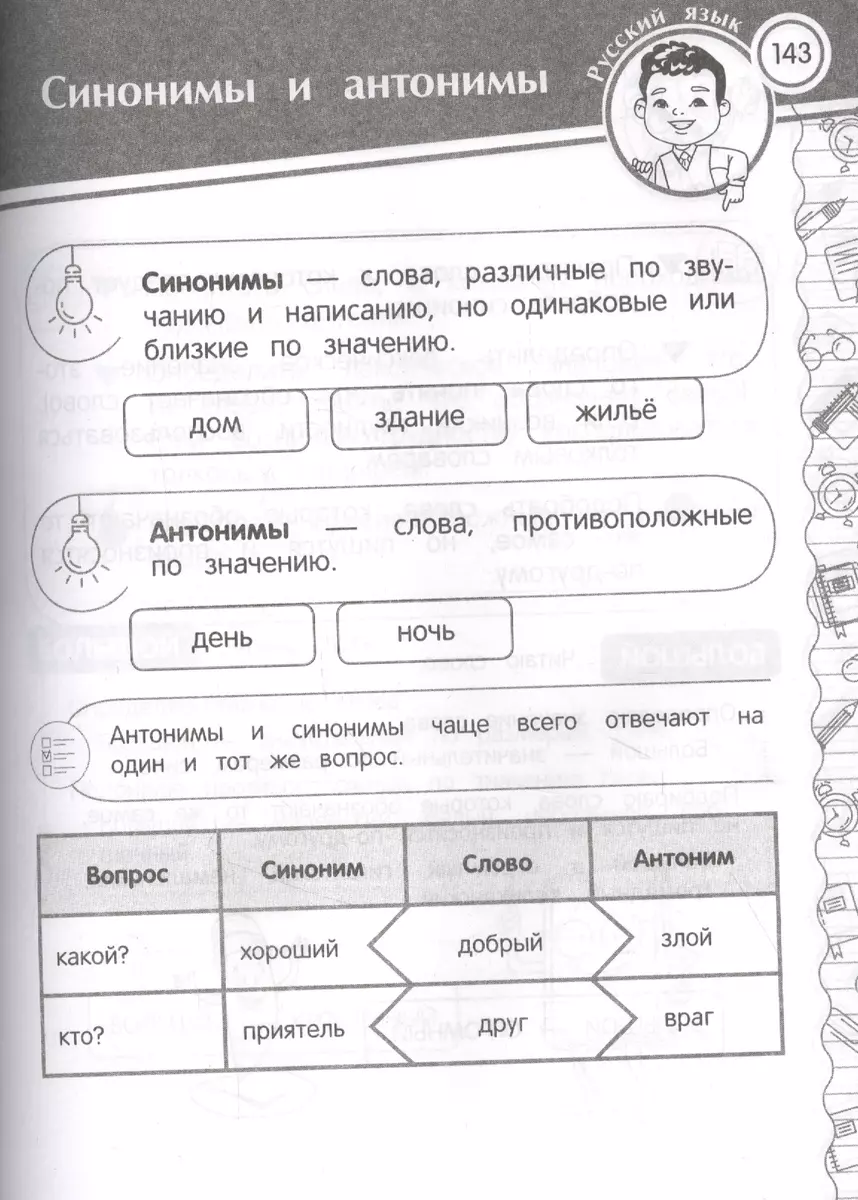 Большая энциклопедия школьника: 1-4 классы (Анна Горохова) - купить книгу с  доставкой в интернет-магазине «Читай-город». ISBN: 978-5-04-117201-5