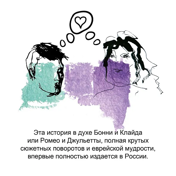 Книга Четыре овцы у ручья (Алекс Тарн) — 9