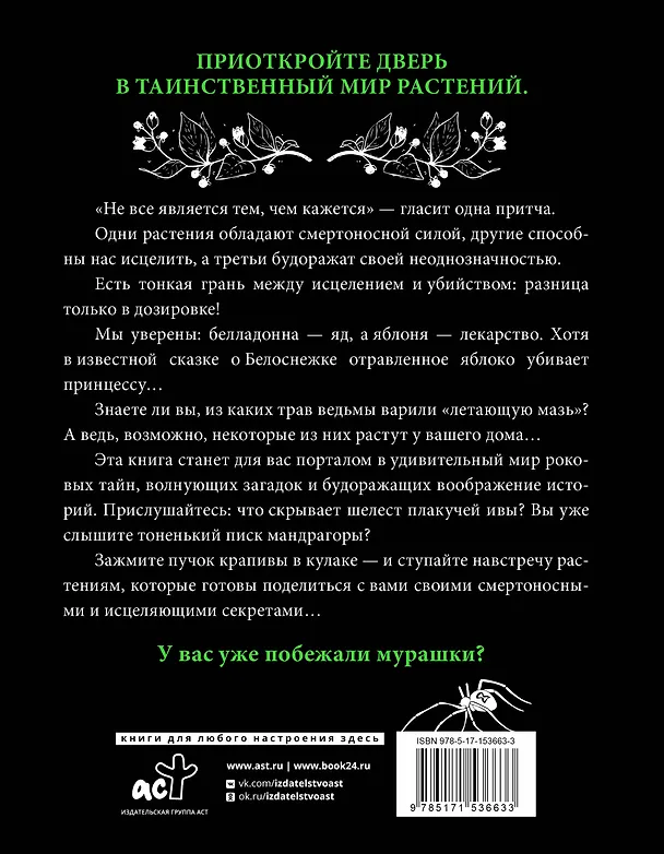 Книга Магия растений: убийцы и целители (Фез Инкрайт) — 2