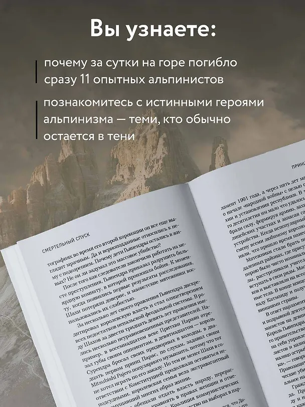 Книга Смертельный спуск. Трагедия на одной из самых сложных вершин мира — К2 (Аманда Падоан, Питер Цукерман) — 7