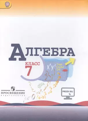 Алгебра 7 кл. Учебник. С online поддержкой. (ФГОС) — 2468513 — 1