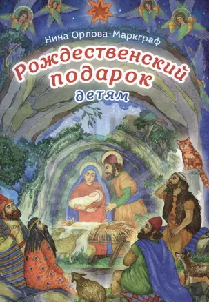 Рождественский подарок детям — 2615655 — 1