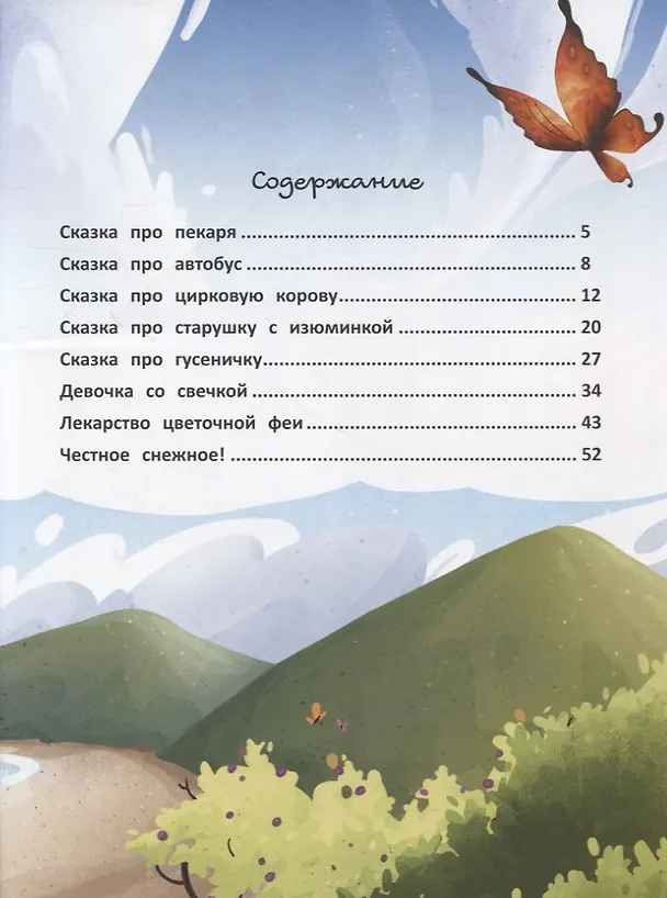 Книга Загадай желание (Анна Купырина) — 5