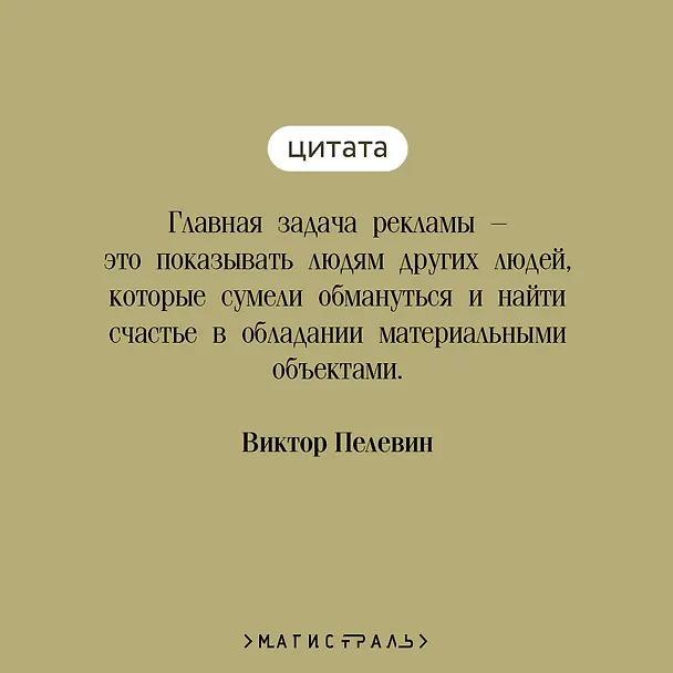 Книга Generation П (Виктор Пелевин) — 10