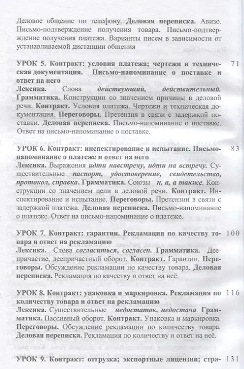 Книга Русский язык в офисе Учебное пособие (Валентина Маркова) — 3