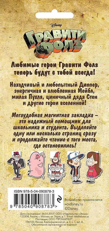 Гравити Фолз. Фигурная магнитная закладка. Мейбл 2651761 — 4