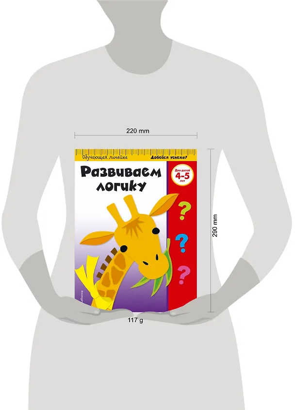 Книга Развиваем логику. Для детей 4-5 лет () — 4