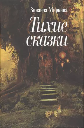 Русский язык. Тетрадь для закрепления знаний. 4 класс / 9-е изд. — 2469732 — 1