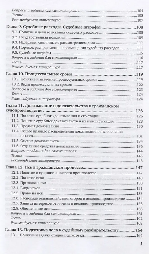Книга Гражданский процесс. Учебник и практикум для вузов. () — 4
