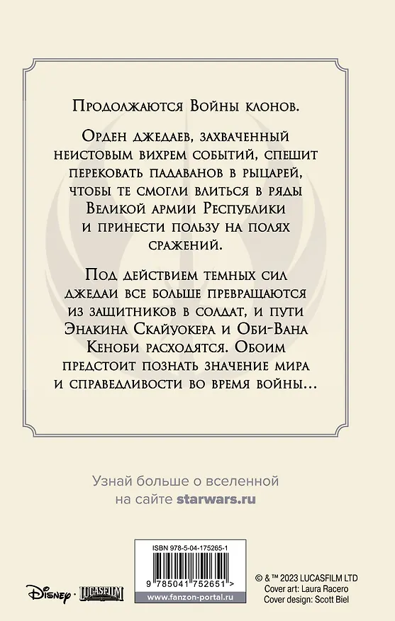 Книга Звёздные войны: Братство (Майк Чен) — 2