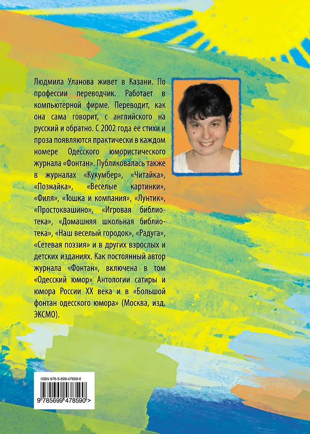Книга Хорошо быть дураком, умным и красивым (Людмила Уланова) — 2
