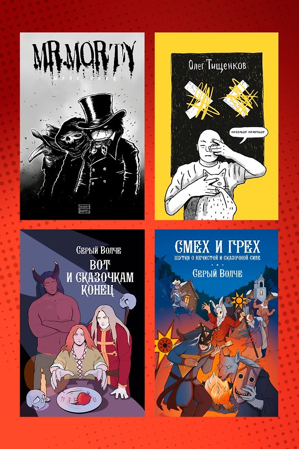 Книга Комплект «Стрипы и короткие комиксы» (Олег Тищенков) — 1