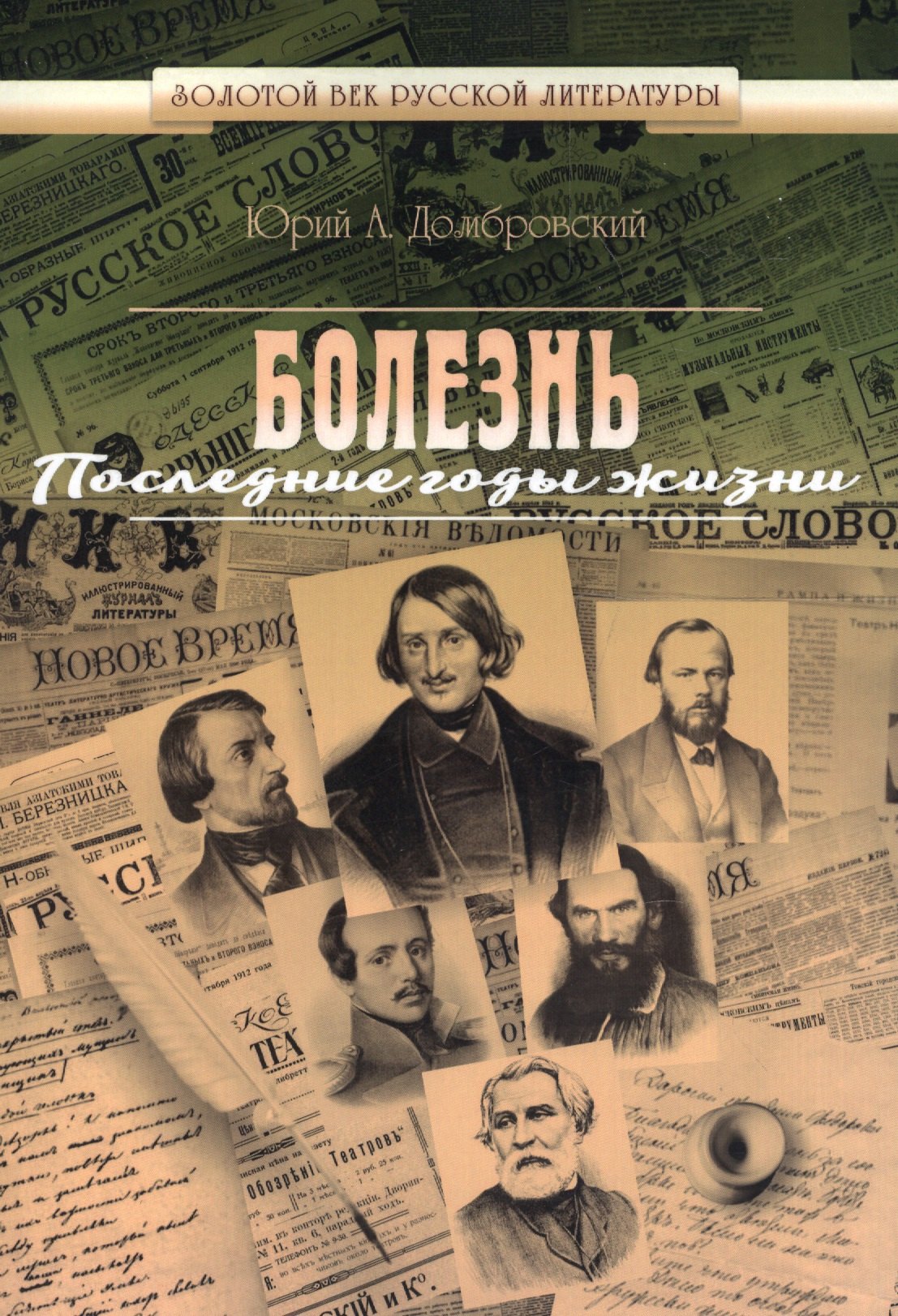 

Болезнь.Последние годы жизни.