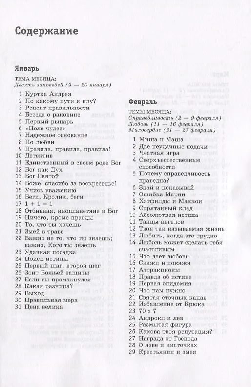 Книга Поиск верных решений. Чтение для подростков на каждый день. 366 увлекательных эпизодов () — 2