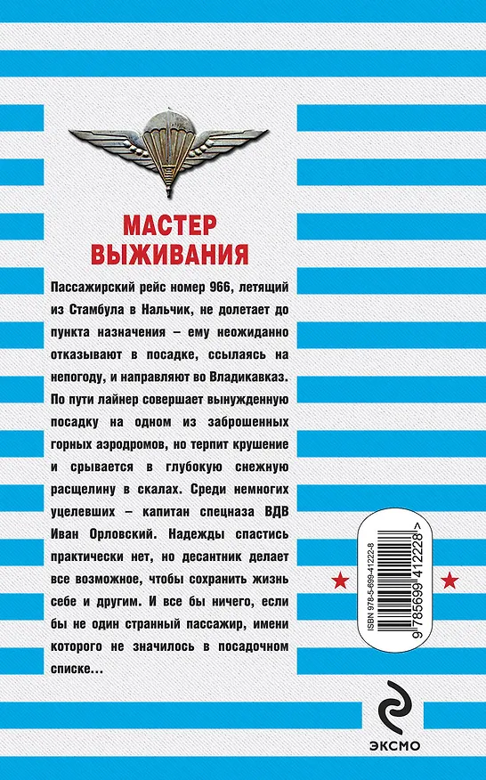 Книга Мастер выживания : роман (Сергей Зверев) — 2