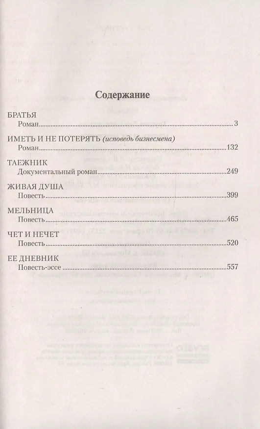 Книга Иметь и не потерять (Лев Трутнев) — 2