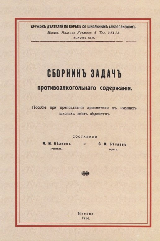 

Сборник задач противоалкогольного содержания