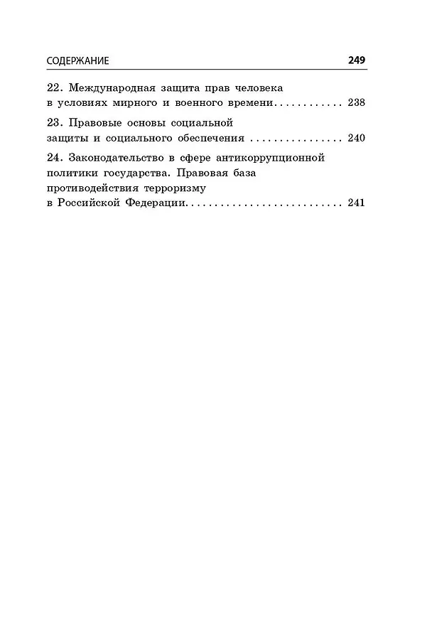 Книга Обществознание (Ирина Крутова, Роман Пазин) — 15