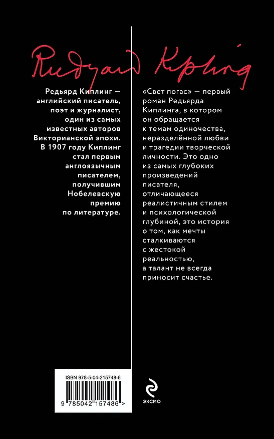 Книга Свет погас (Редьярд Киплинг) — 2